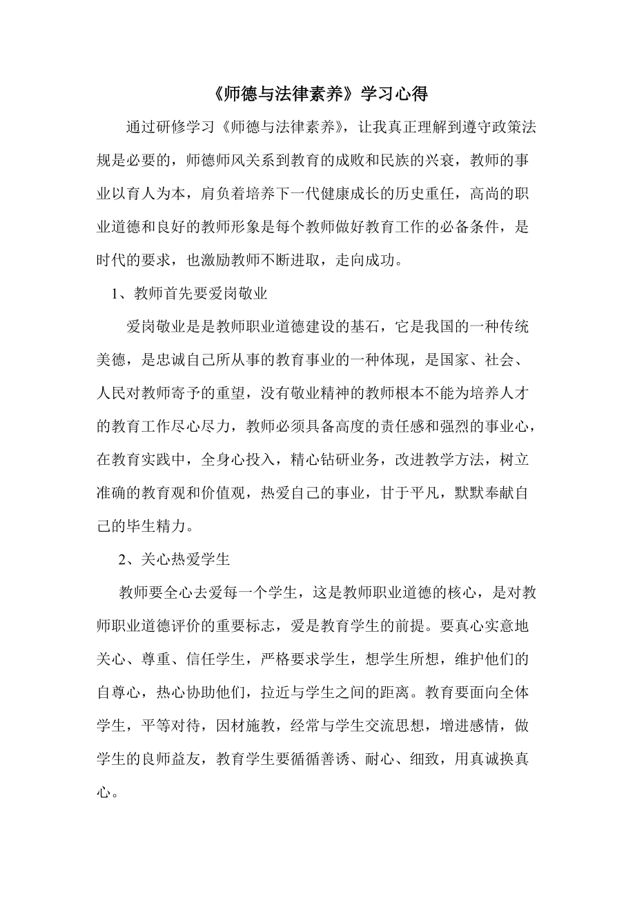 师德师风学习心得 (1).doc_第1页