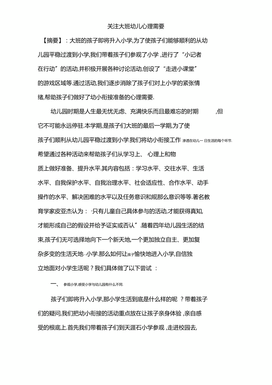 关注大班幼儿心理需要中国幼儿在线.docx_第3页