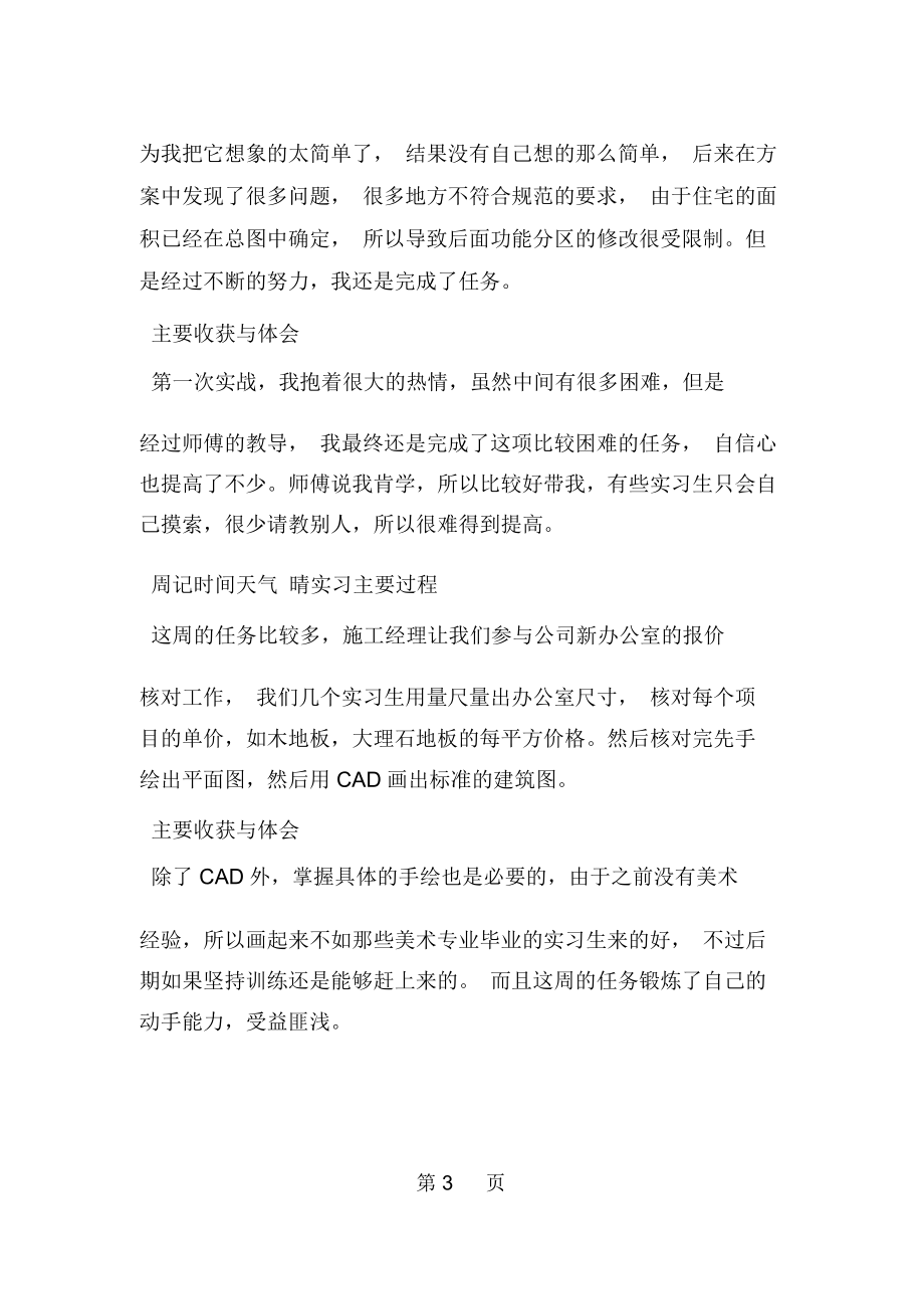 2019年cad画图实习周记400字-范文资料.docx_第3页
