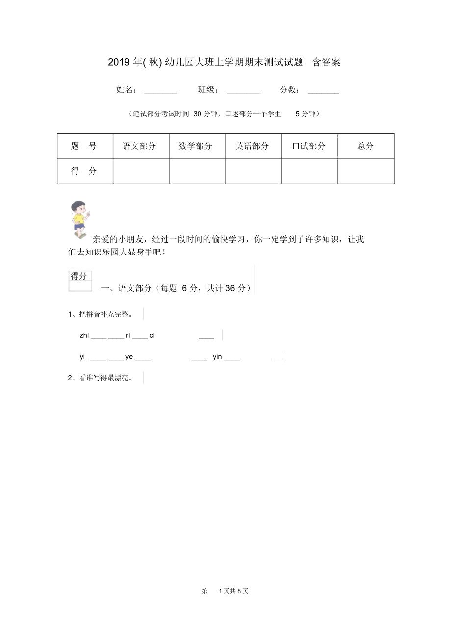 2019年(秋)幼儿园大班上学期期末测试试题含答案.docx_第1页