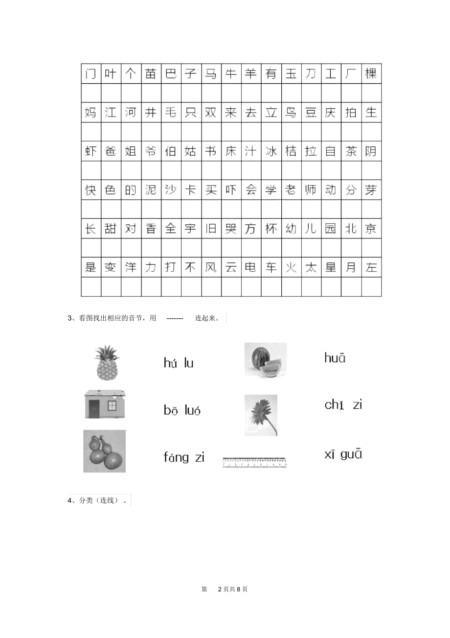 2019年(秋)幼儿园大班上学期期末测试试题含答案.docx_第2页