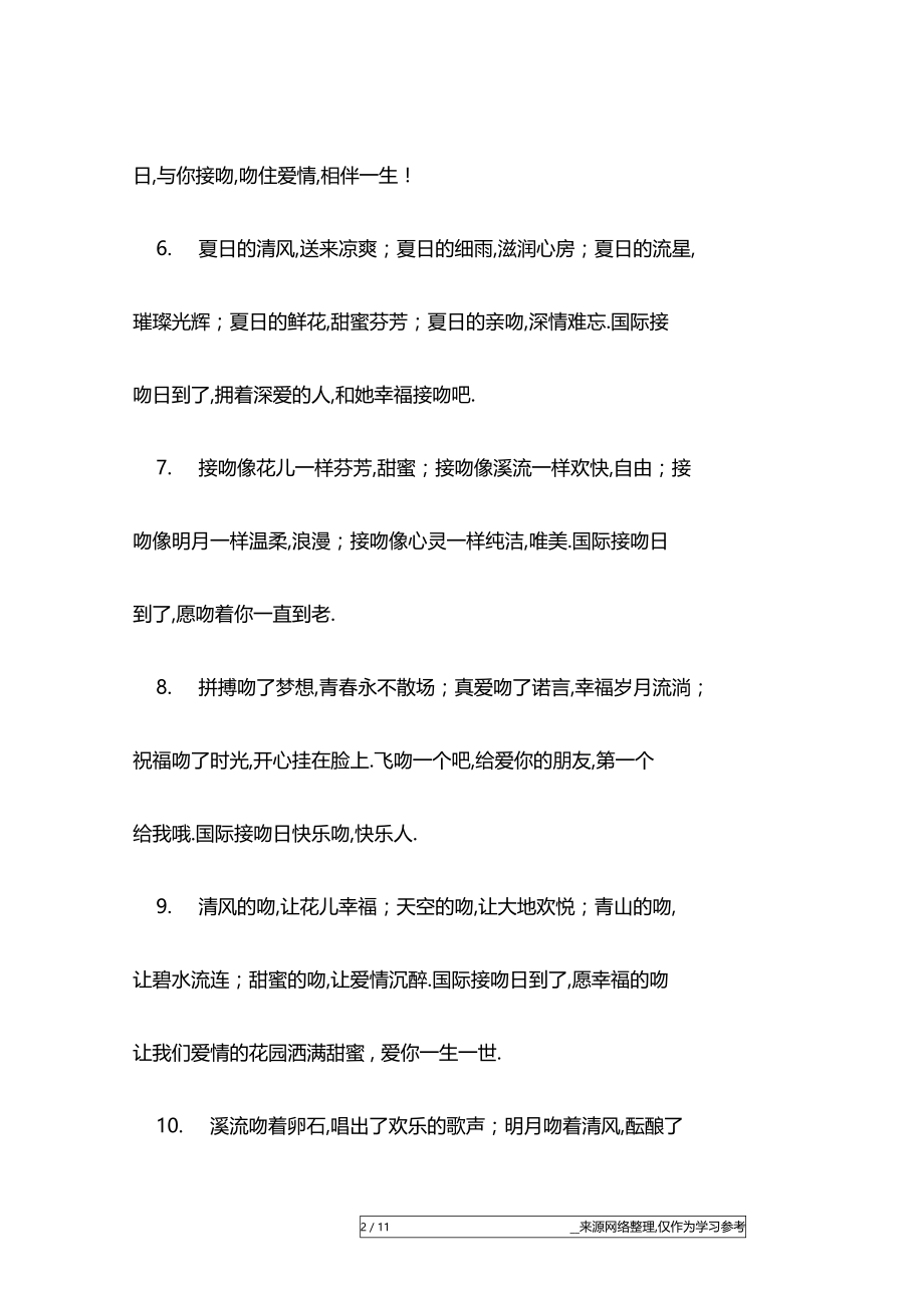 国际接吻日的祝福短信大全.docx_第2页