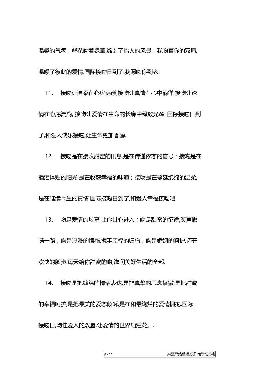 国际接吻日的祝福短信大全.docx_第3页