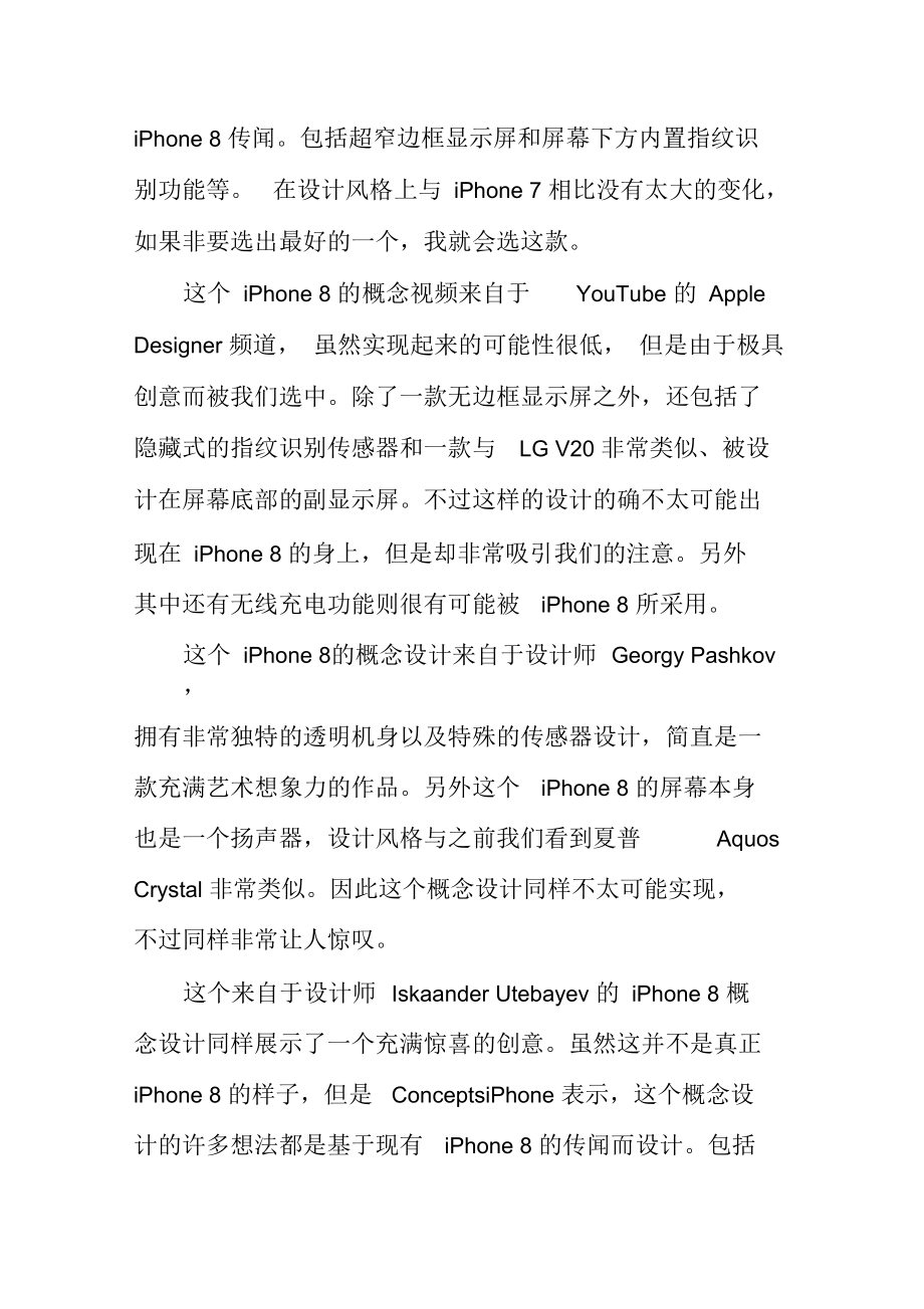 iPhone8五大概念设计是否采用曲面屏幕？.docx_第2页