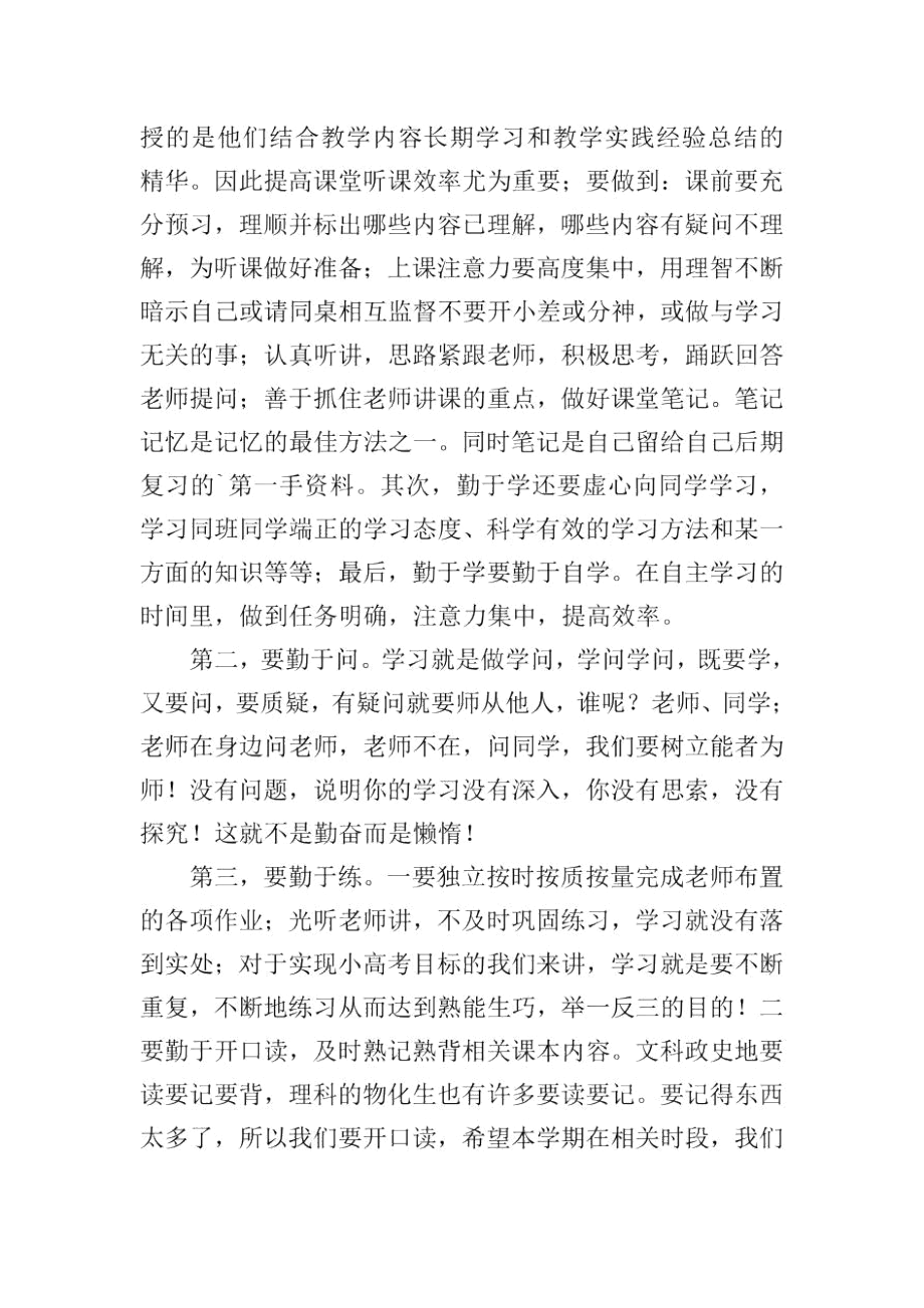 高二开学典礼教师致辞.docx_第1页