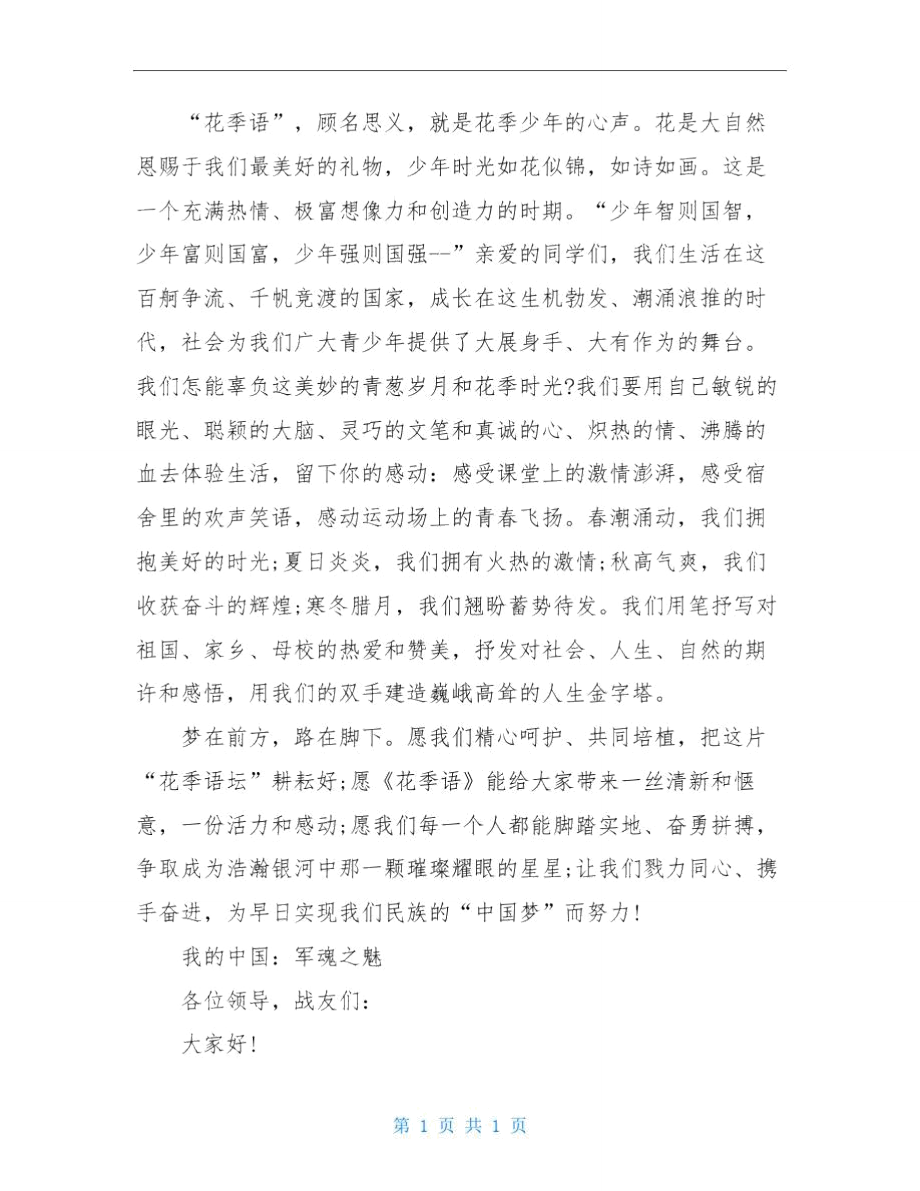 中国梦为主题的演讲稿.doc_第2页