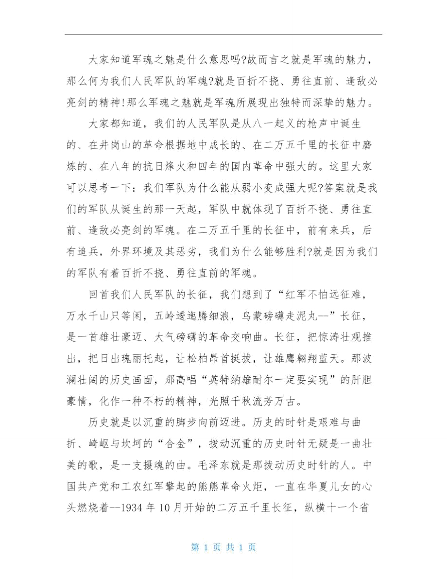 中国梦为主题的演讲稿.doc_第3页