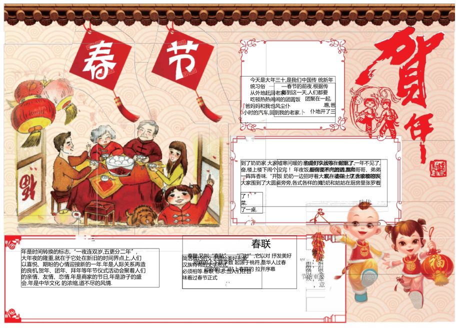春节新年快乐电子小报模板A4横排可编辑版.docx_第1页