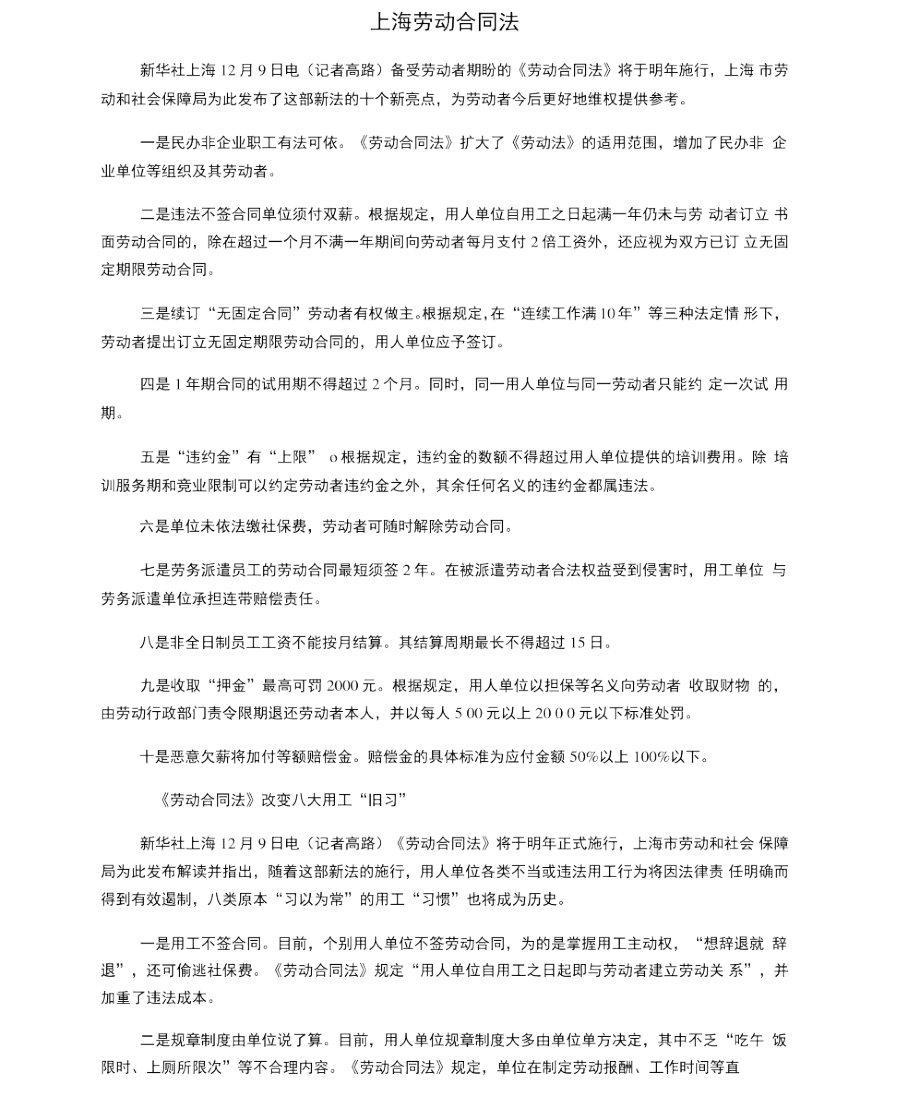 上海劳动合同法.doc_第1页