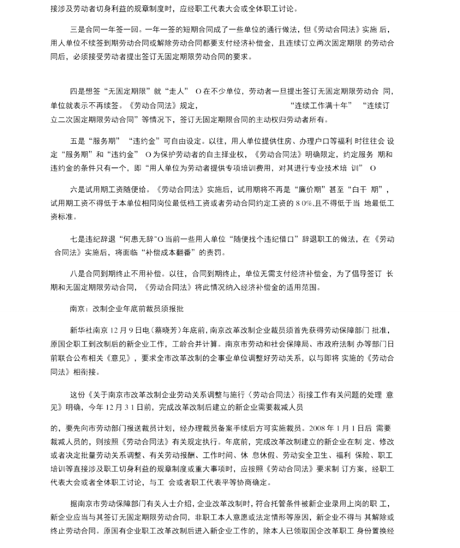 上海劳动合同法.doc_第2页