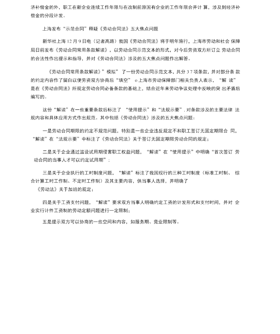 上海劳动合同法.doc_第3页