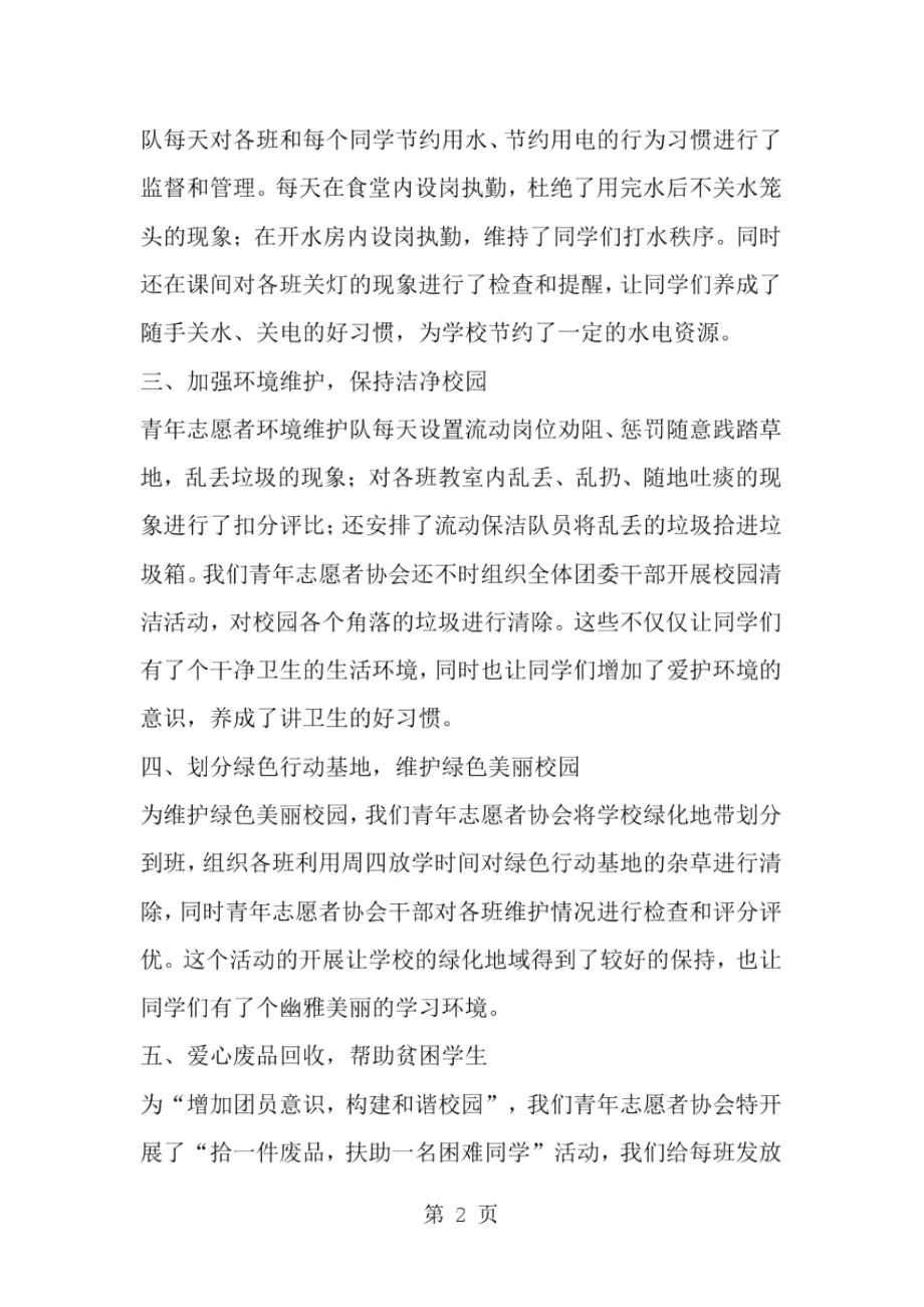 中学团委青年志愿者工作总结-精选范文.docx_第2页
