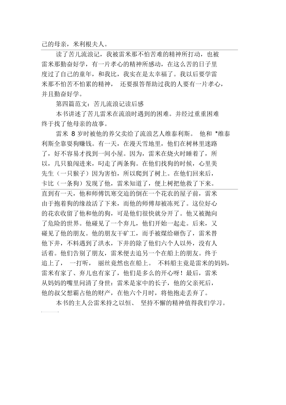 《苦儿流浪记》读后感范文.docx_第2页