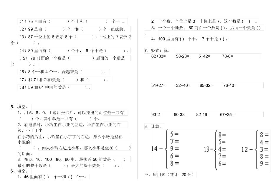 人教版小学一年级数学下册(期末)练习试卷精品.docx_第3页