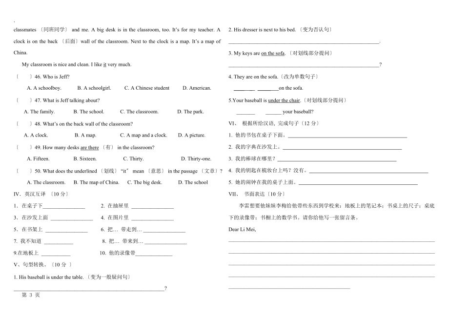 七年级上册英语unit4单元测试题（卷）（无答案）.docx_第3页