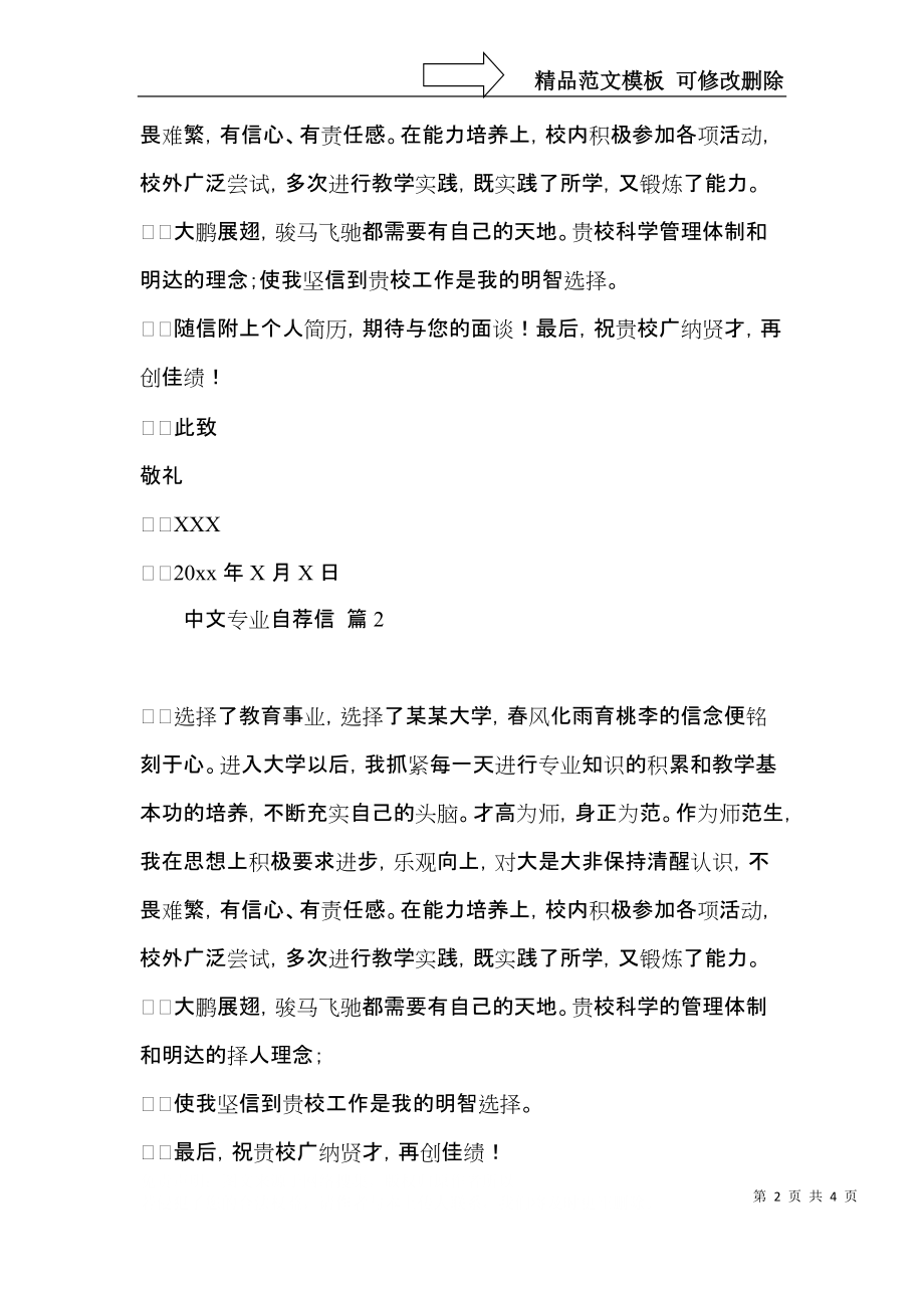 中文专业自荐信三篇.docx_第2页