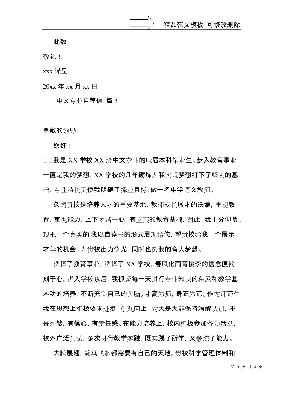 中文专业自荐信三篇.docx_第3页