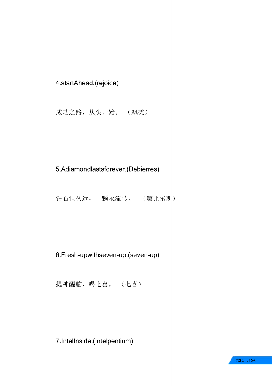 中英文对照精品广告语.doc_第2页