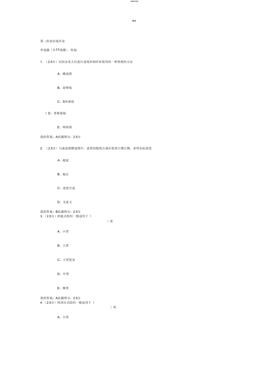 中国石油大学《工程项目管理》第二阶段在线作业.docx_第1页