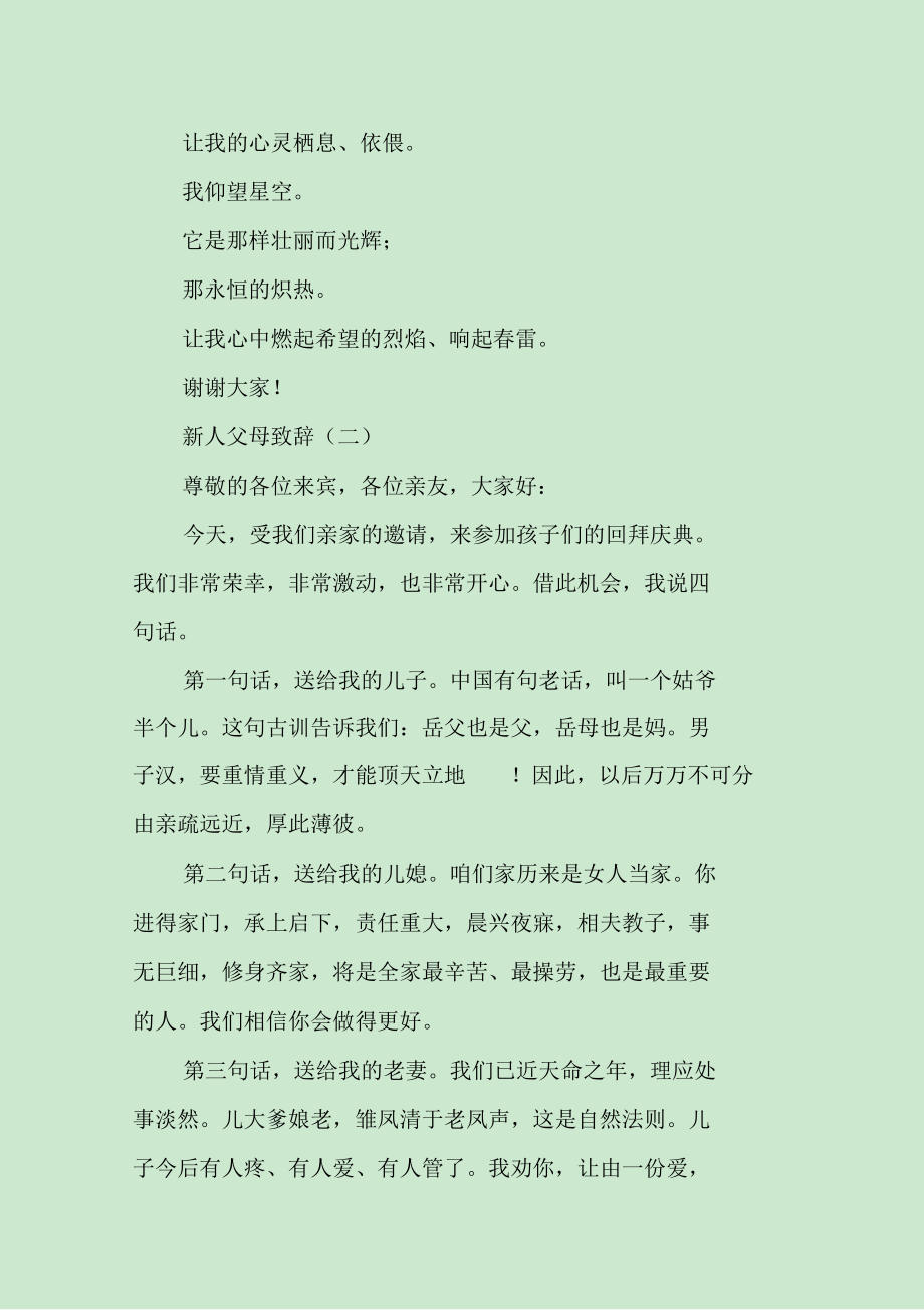 2020新人父母婚礼致辞.docx_第3页