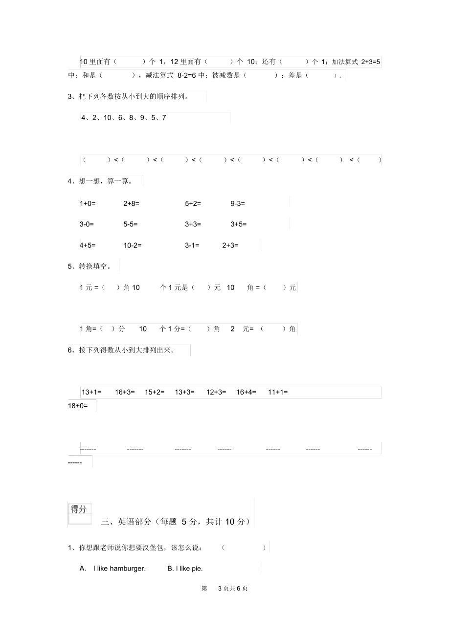 2019版幼儿园小班(上册)期中检测试卷附答案.docx_第3页