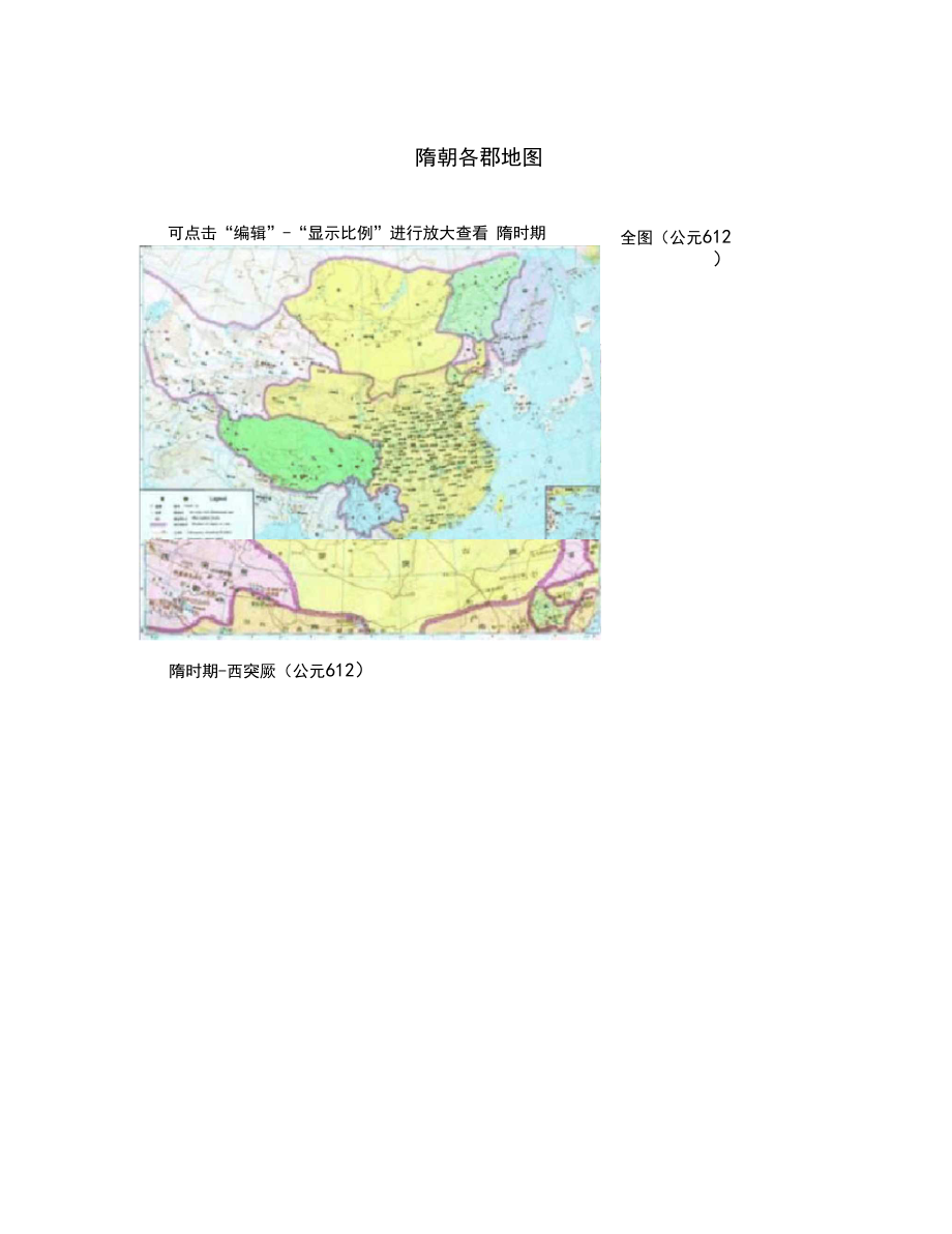 隋朝各郡地图.docx_第1页