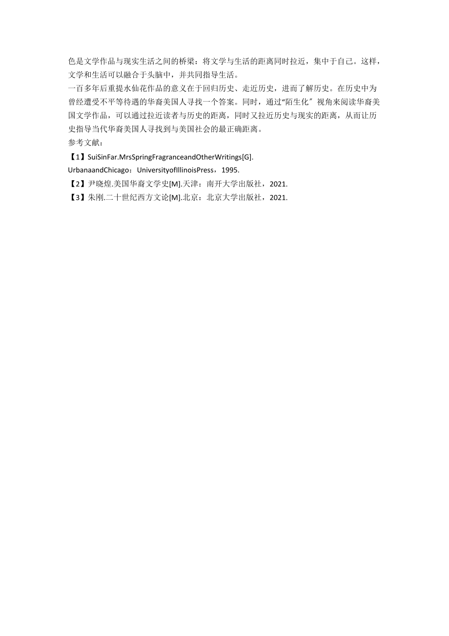 华裔美国作品中的陌生化研究.docx_第3页