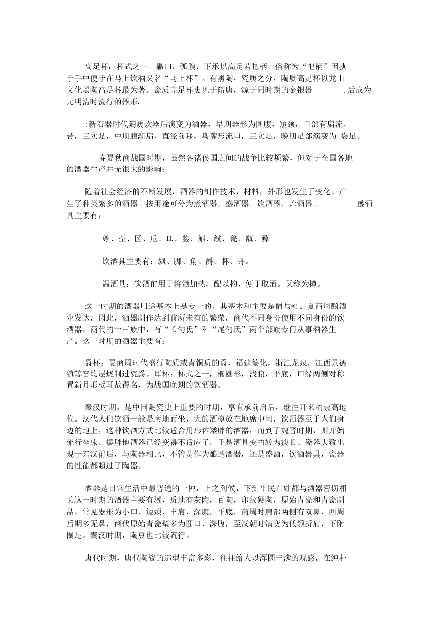 中国陶瓷酒具的发展.docx_第2页