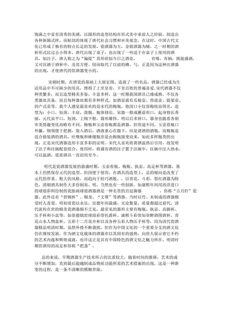 中国陶瓷酒具的发展.docx_第3页