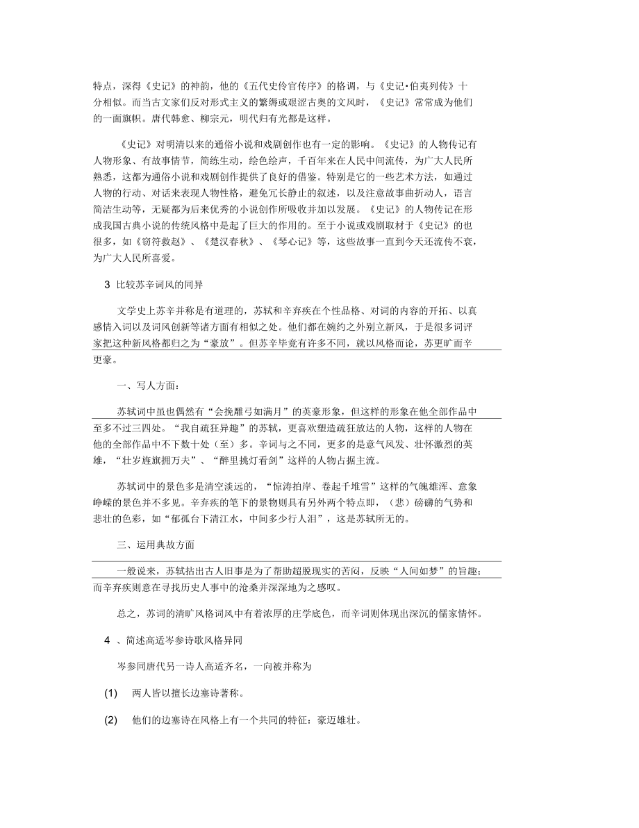 中国文学史简答题复习.docx_第2页