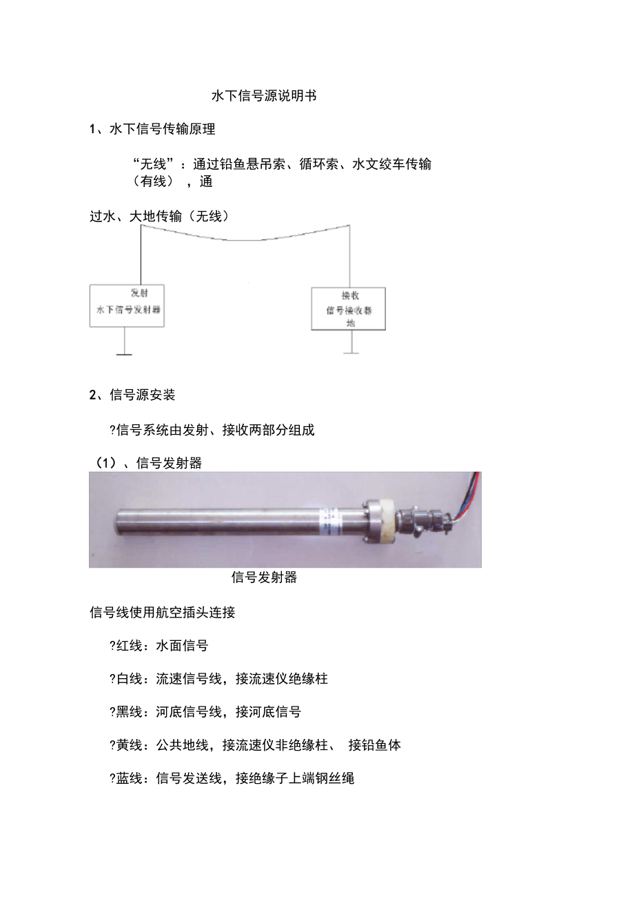 XRA-3型信号源说明书(郑州星睿).docx_第2页