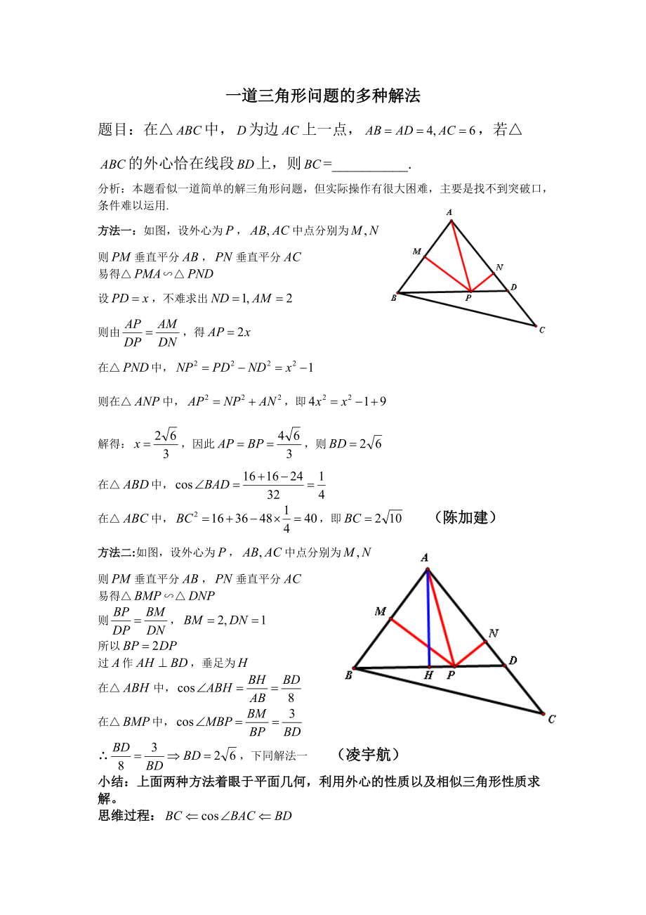 一道关于三角形的问题.doc_第1页