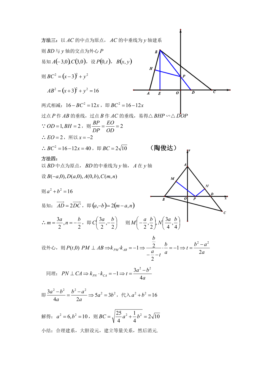 一道关于三角形的问题.doc_第2页