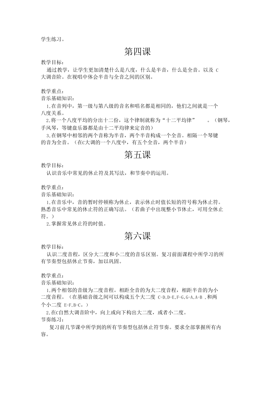 中国音乐学院乐科考级复习一级教学教材.docx_第2页