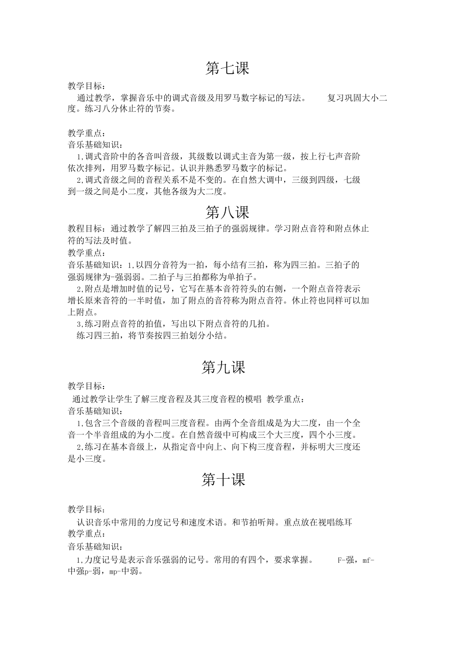中国音乐学院乐科考级复习一级教学教材.docx_第3页