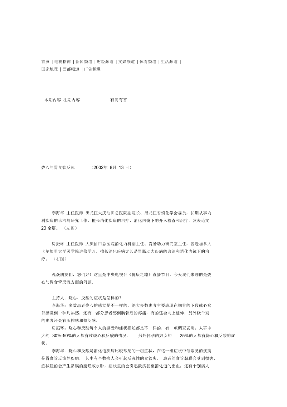 CCTV健康之路文字稿3烧心与胃食管反流.docx_第1页