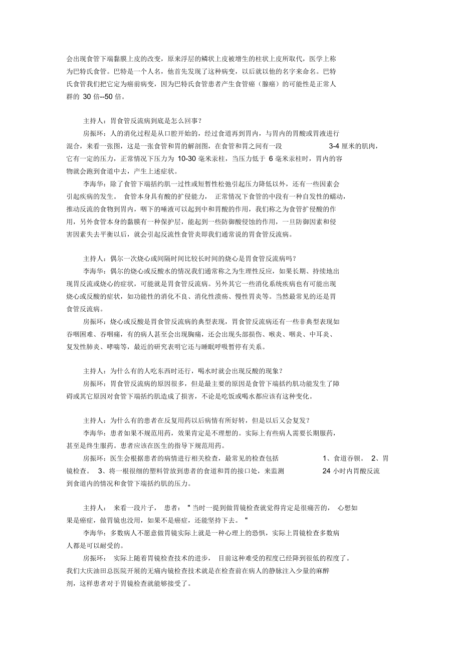 CCTV健康之路文字稿3烧心与胃食管反流.docx_第2页