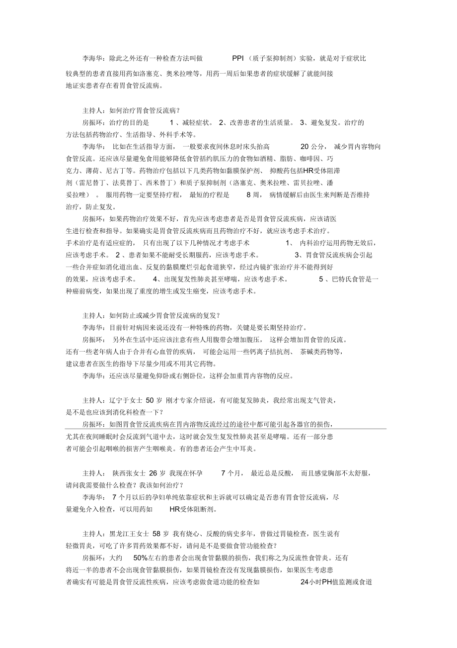 CCTV健康之路文字稿3烧心与胃食管反流.docx_第3页