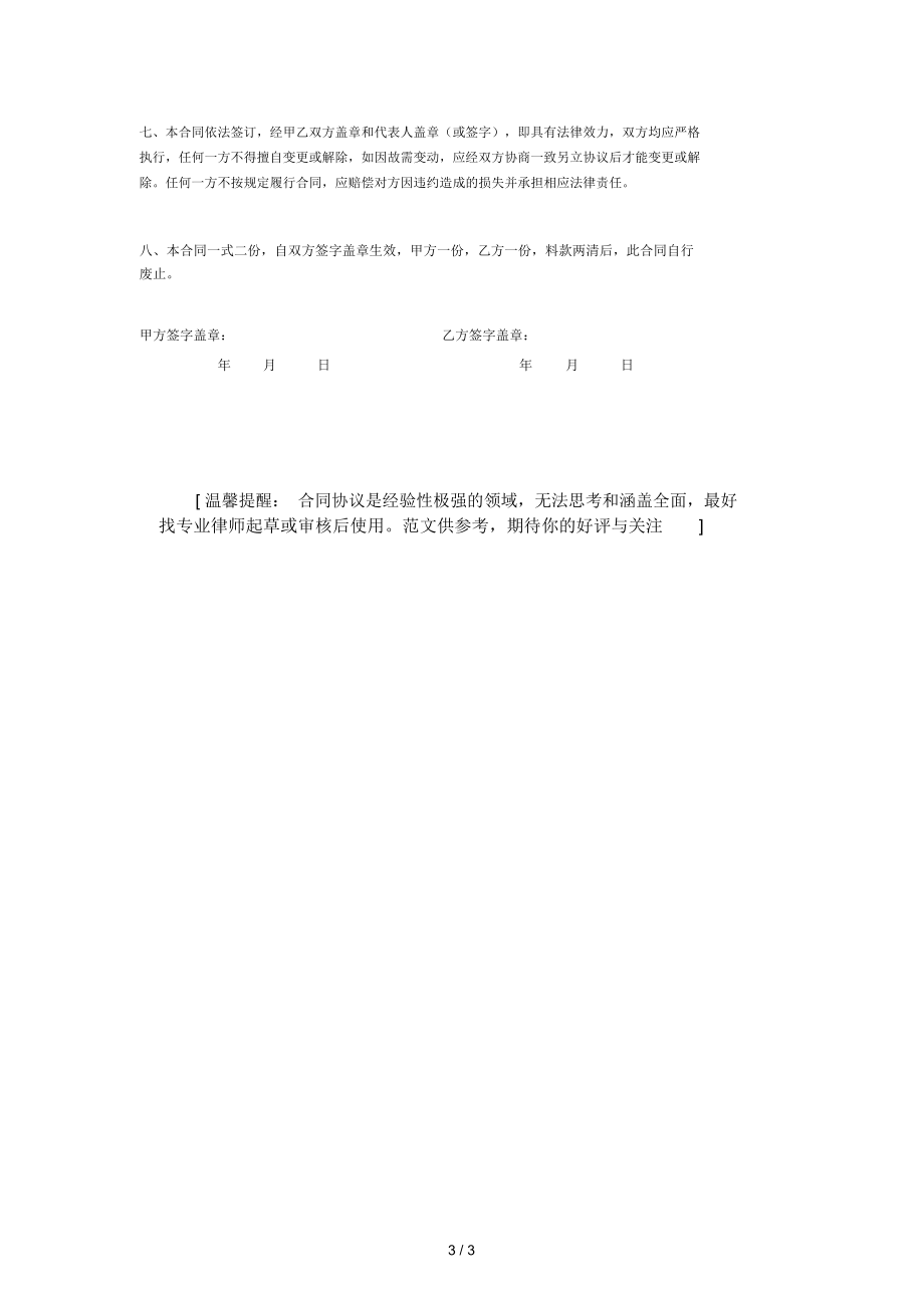 砂石料购销合同协议(简洁版).docx_第3页