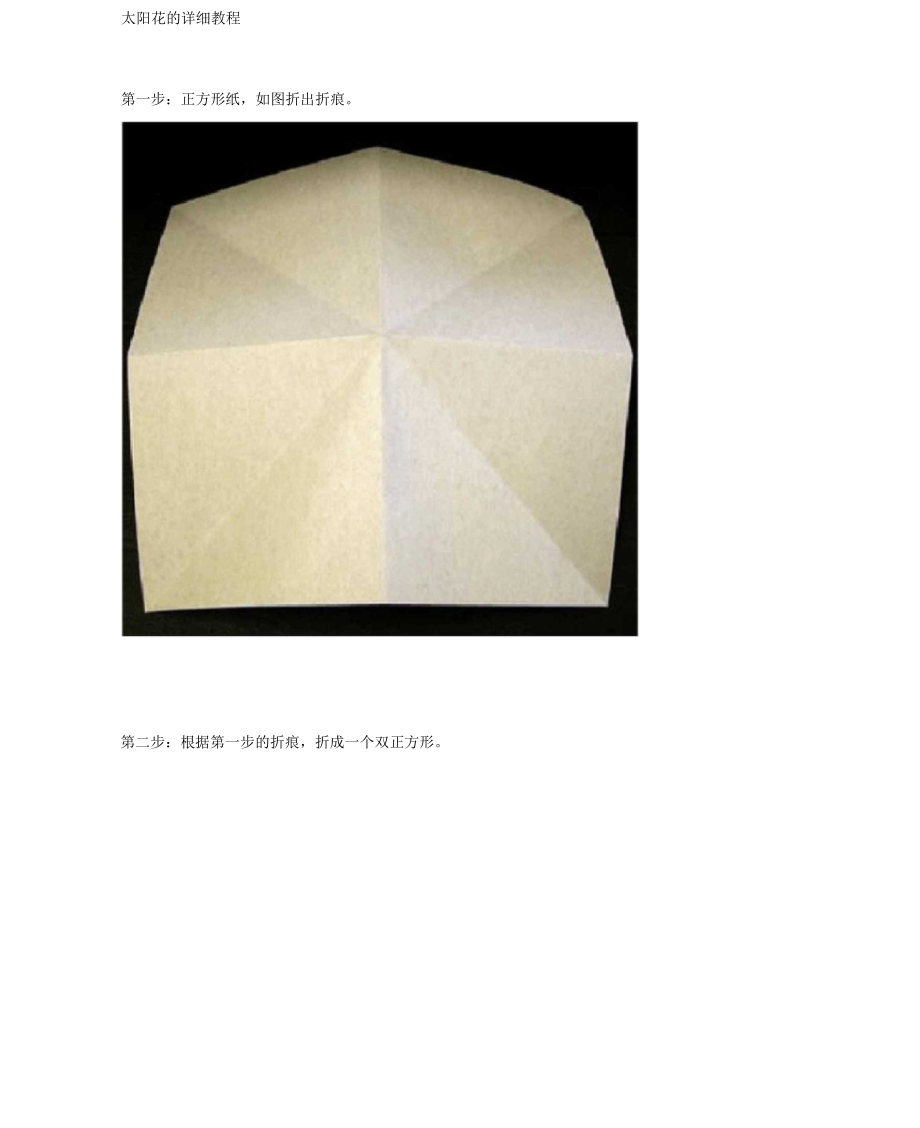 折纸艺术太阳花的制作详细教程.docx_第1页