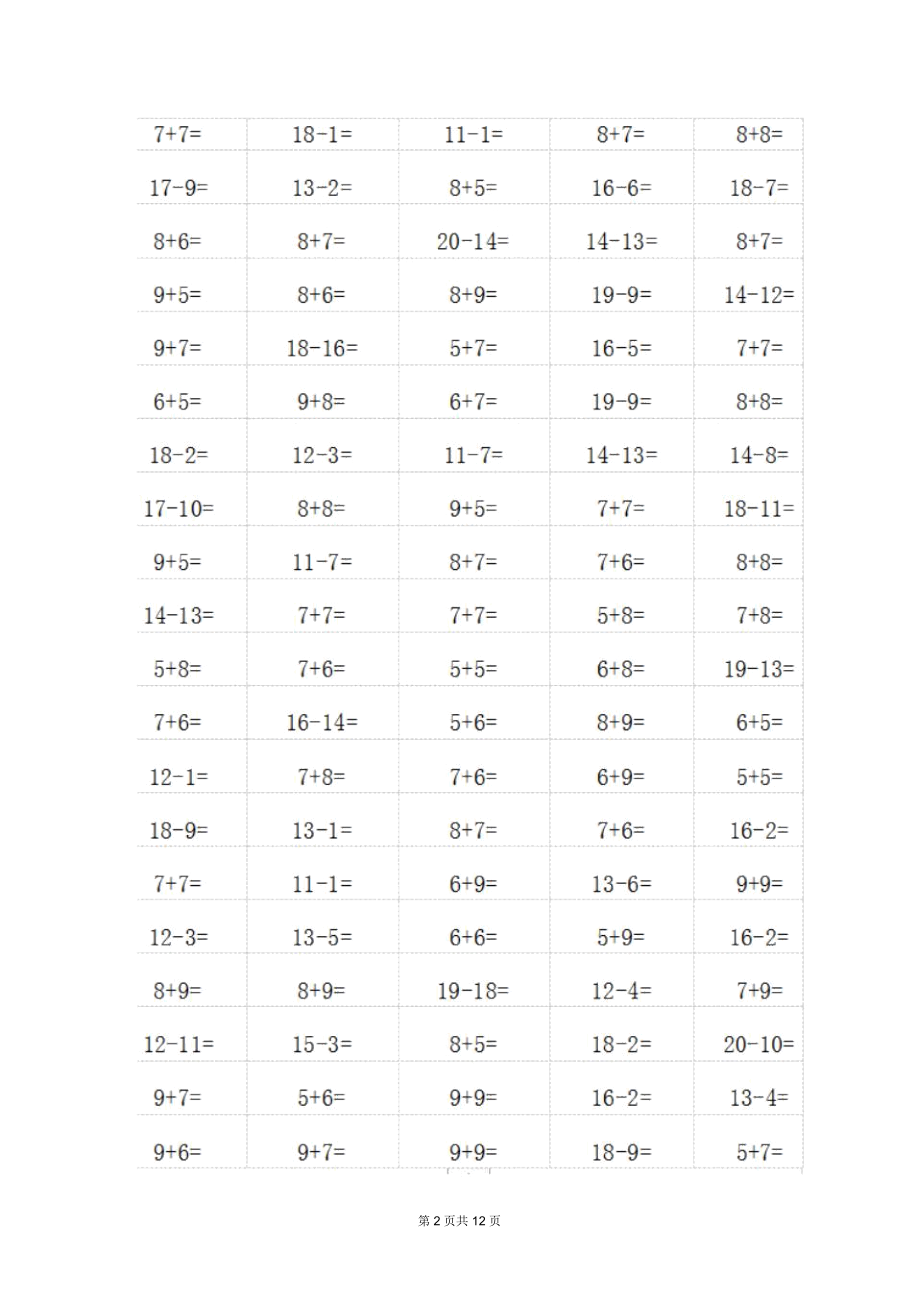 2020年幼儿园大班数学下学期开学摸底试题部分带答案.docx_第2页