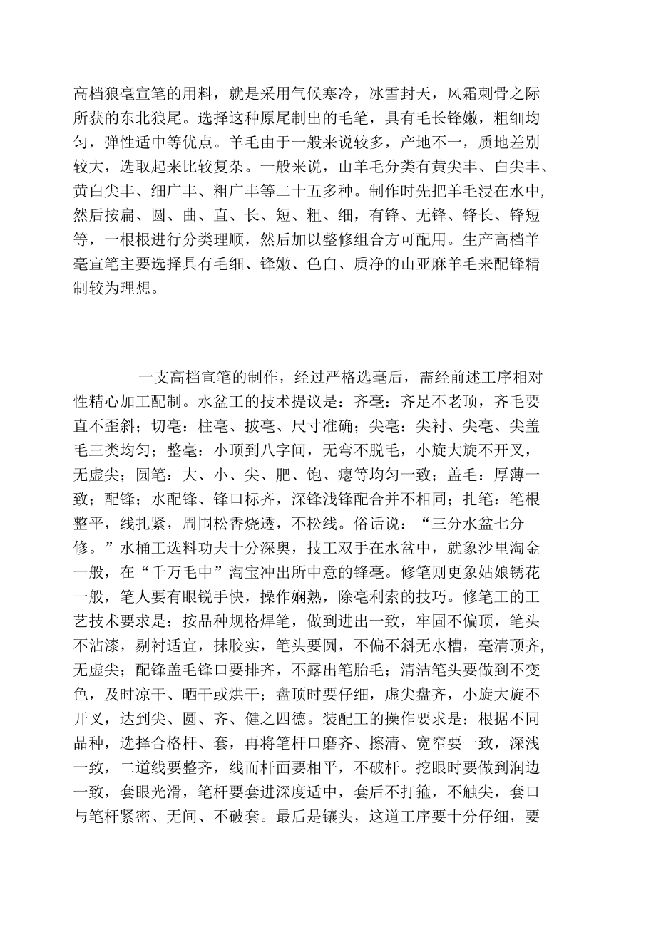 中国宣笔的制作技艺.docx_第3页