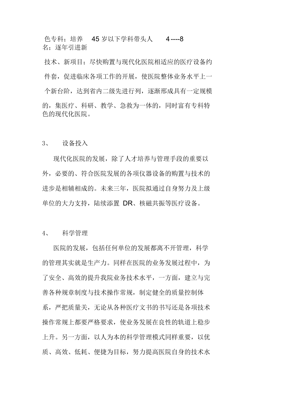 中医院业务发展规划.docx_第2页