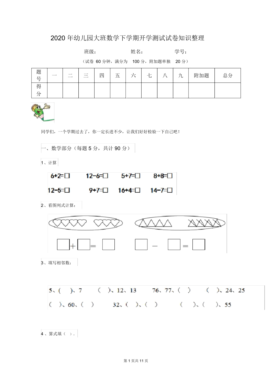 2020年幼儿园大班数学下学期开学测试试卷知识整理.docx_第1页