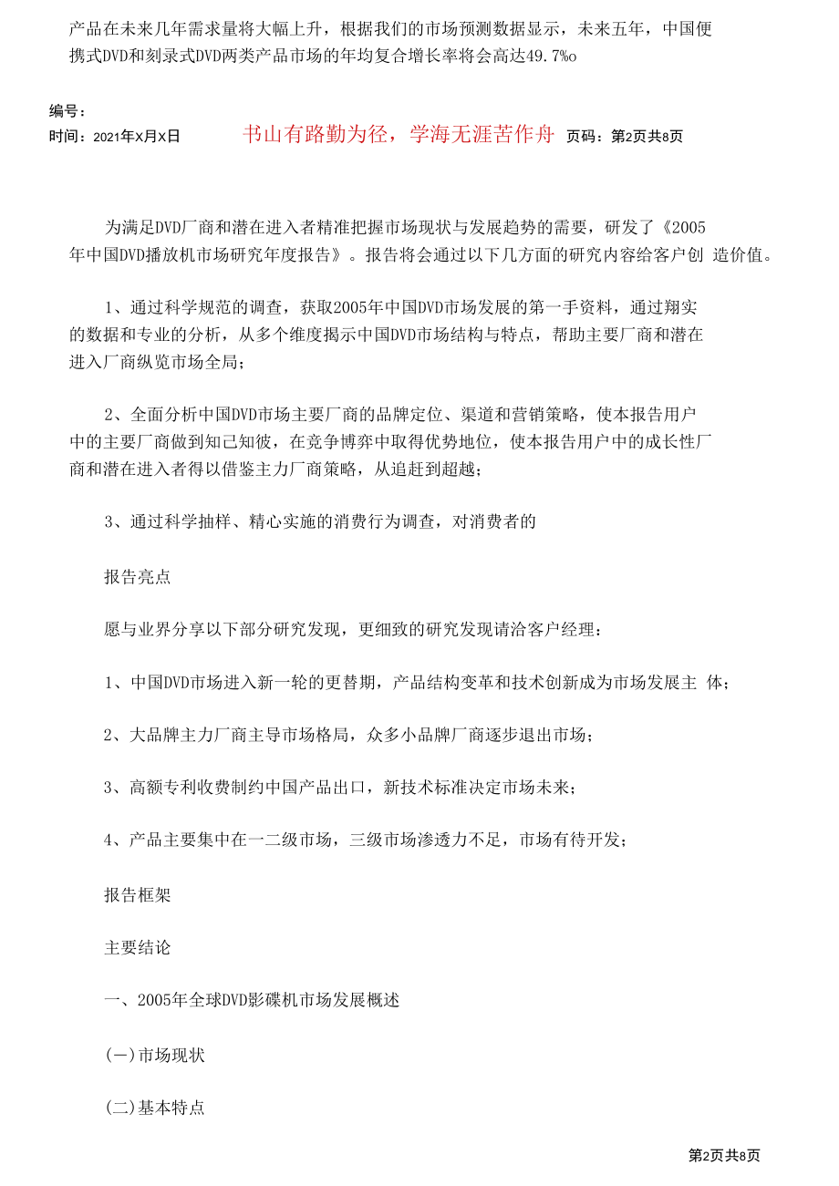 中国DVD播放机市场研究年度报告.docx_第2页
