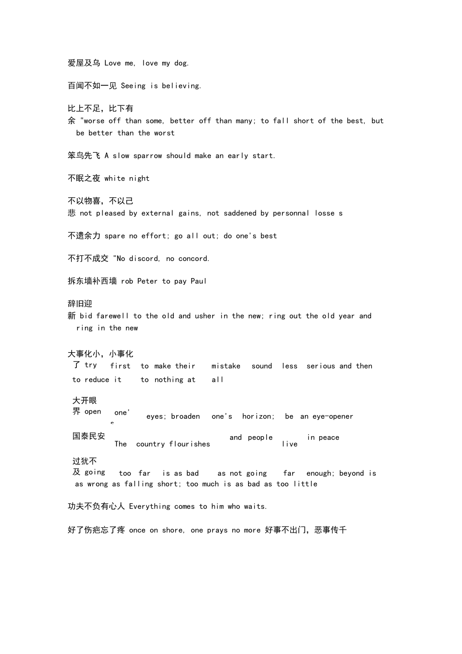 中英文俚语对照.docx_第1页