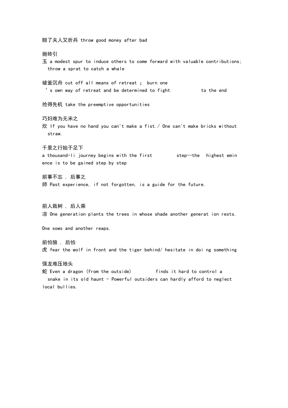 中英文俚语对照.docx_第3页