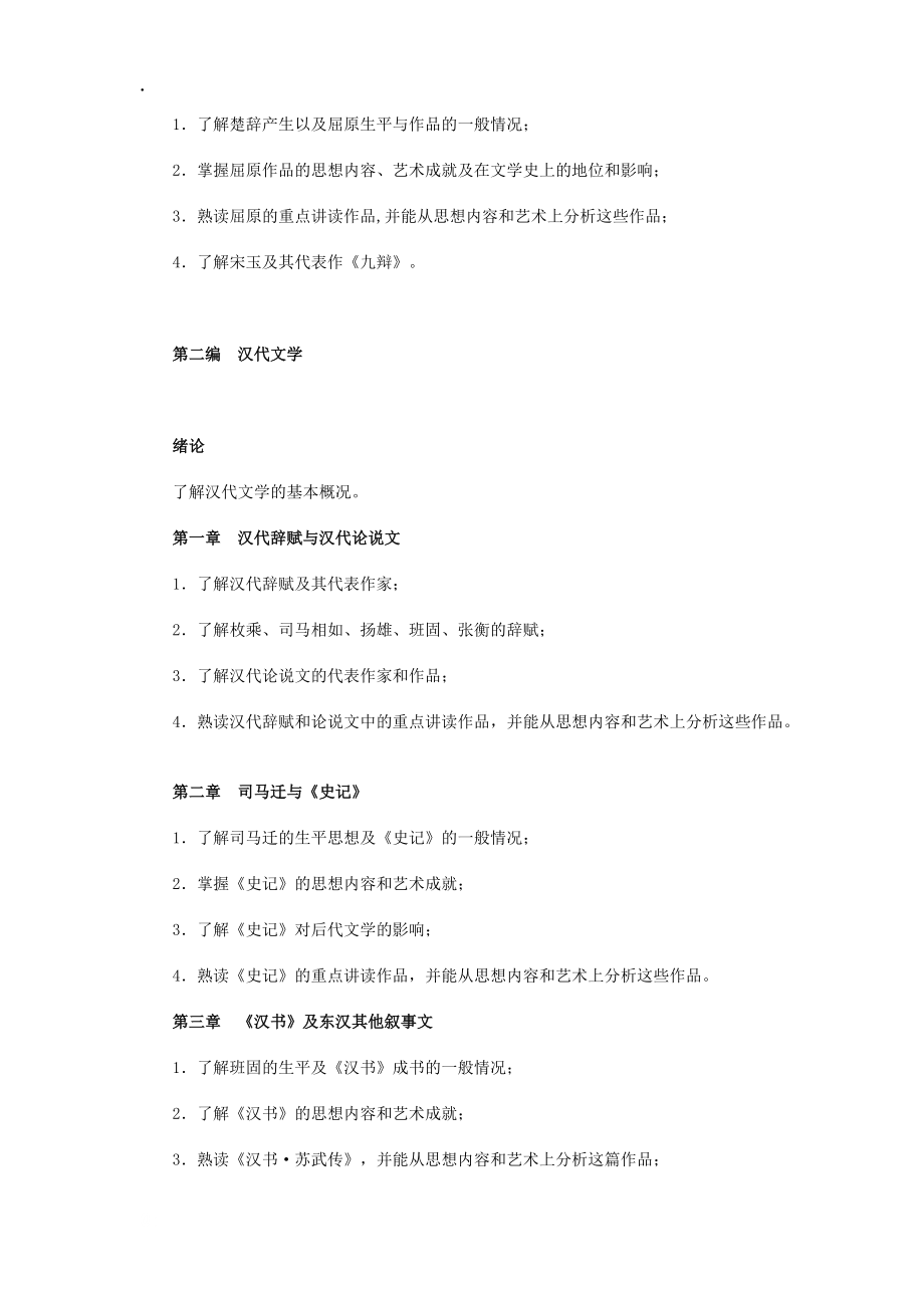 中国古代文学B(1)复习要点.docx_第2页