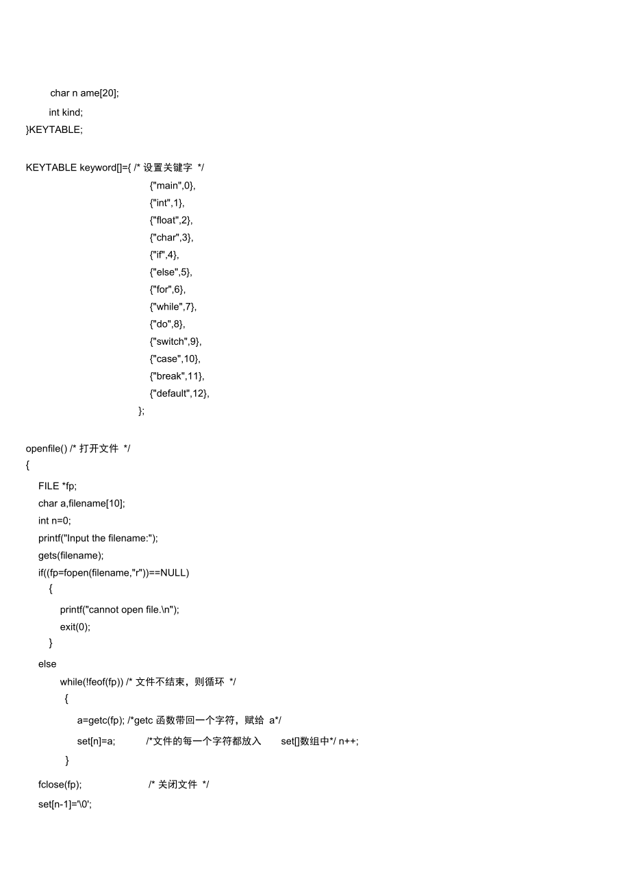 C语言词法分析器构造实验报告.doc_第3页