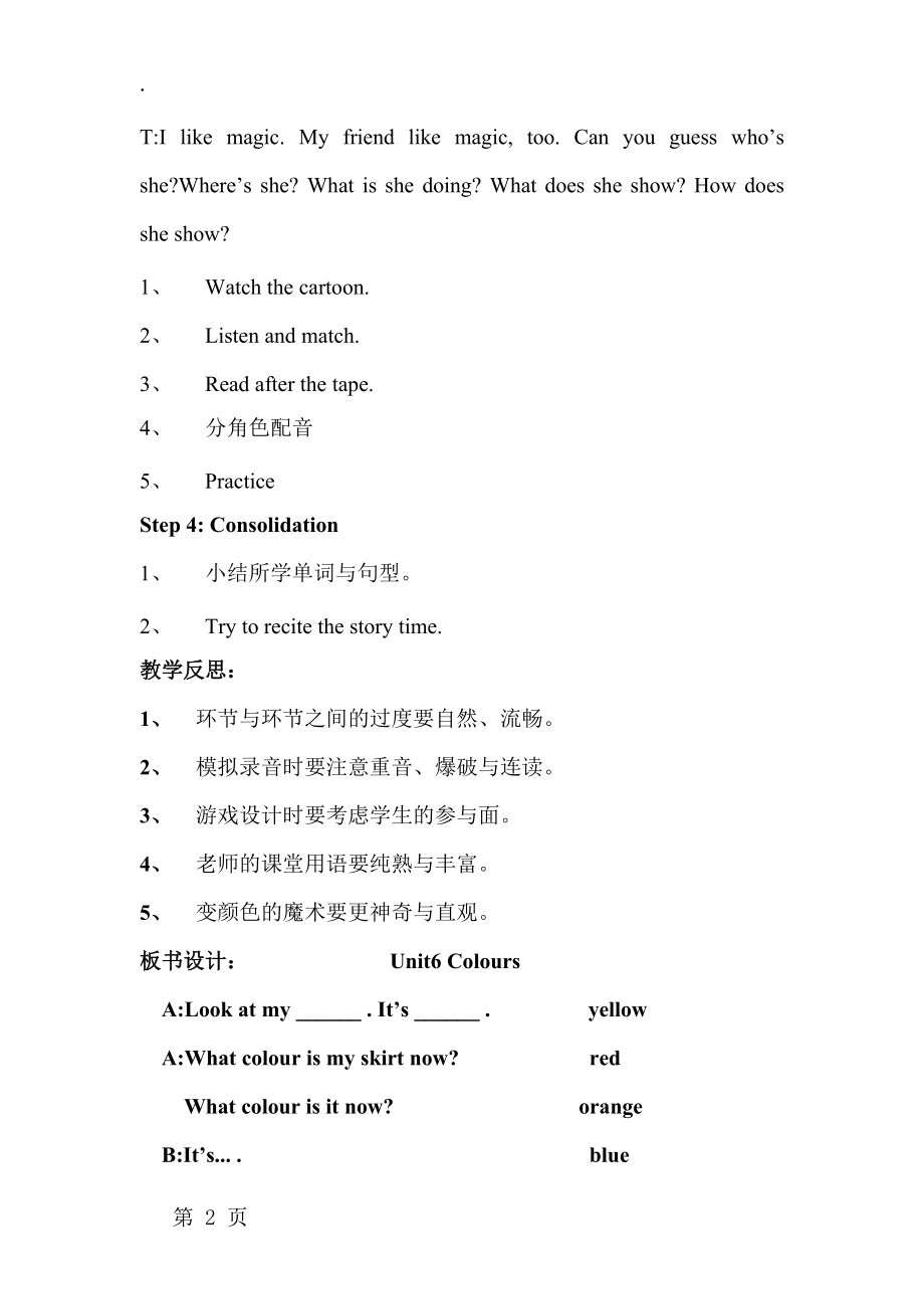 三年级上册英语教案Unit 6 Colours 译林版（三起）.docx_第2页